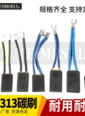 MEIMRSHLY美尔斯利直流电机电刷EG313 12.5 16 20 25 32 40 50 60