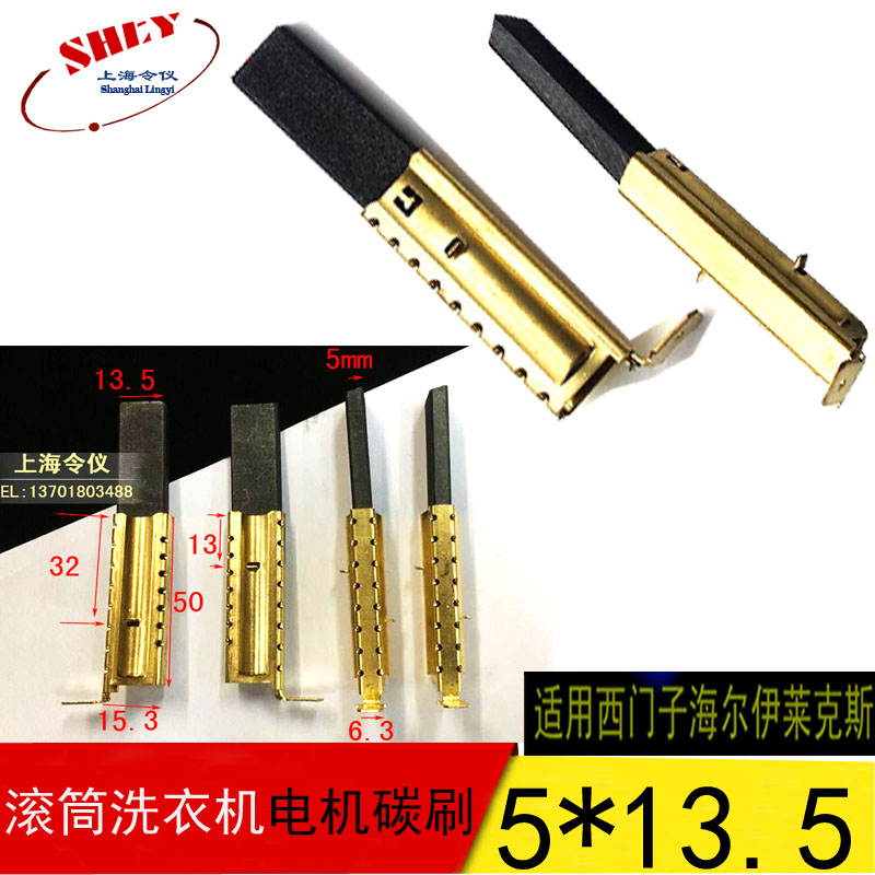 洗衣机电刷）滚筒洗衣机电刷碳刷 5X13.5X39.6MM