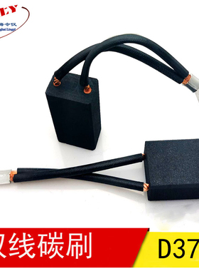 D374N 碳刷 8/10/12.5/16/X20/25*32/40MM   直流电机碳刷