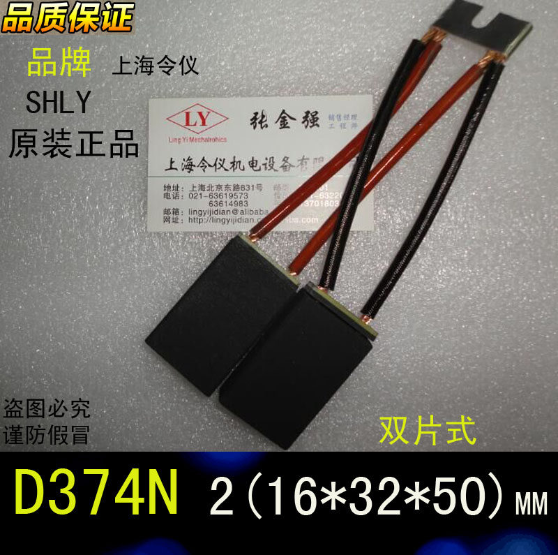 令仪d374n直流电机碳刷2(16x32x50) 电刷(适用南洋西玛电机)