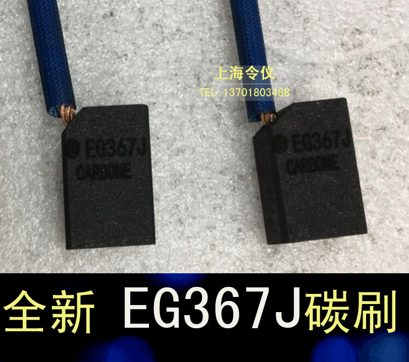 全新直流电机碳刷EG367J