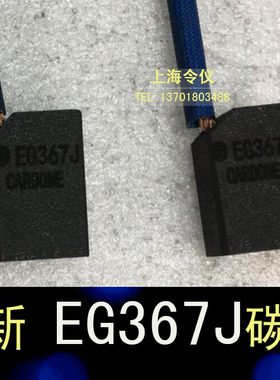全新直流电机碳刷EG367J  8X12  10X16  12.5X20   16X25适用ABB
