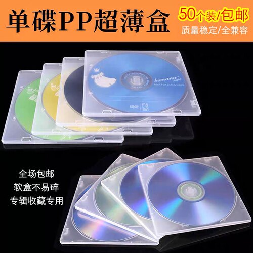 超薄DVD盒 PP盒可以插封页 单碟 超薄PP盒CD盒 光盘盒方形盒塑料