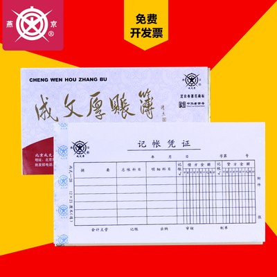 60本成文厚记账记帐凭证 公司财务办公纸用品会计手写通用帐本
