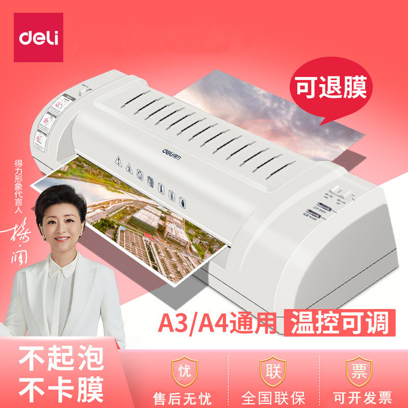 得力A3A4照片塑封机3894办用相片过塑机压膜机封膜机过胶机压膜机