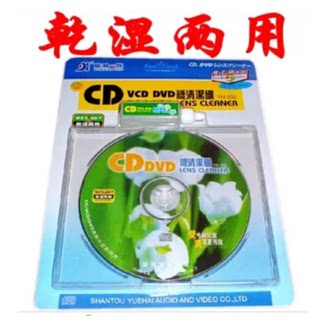 汽车用家用cd vcd dvd机光头清洁碟片碟机磁头清洗剂光盘车载专用