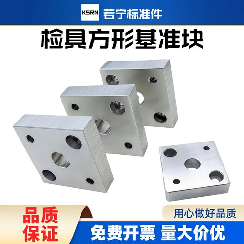 现货供应汽车检具标准件  支持非标定制 方形基准块30 40