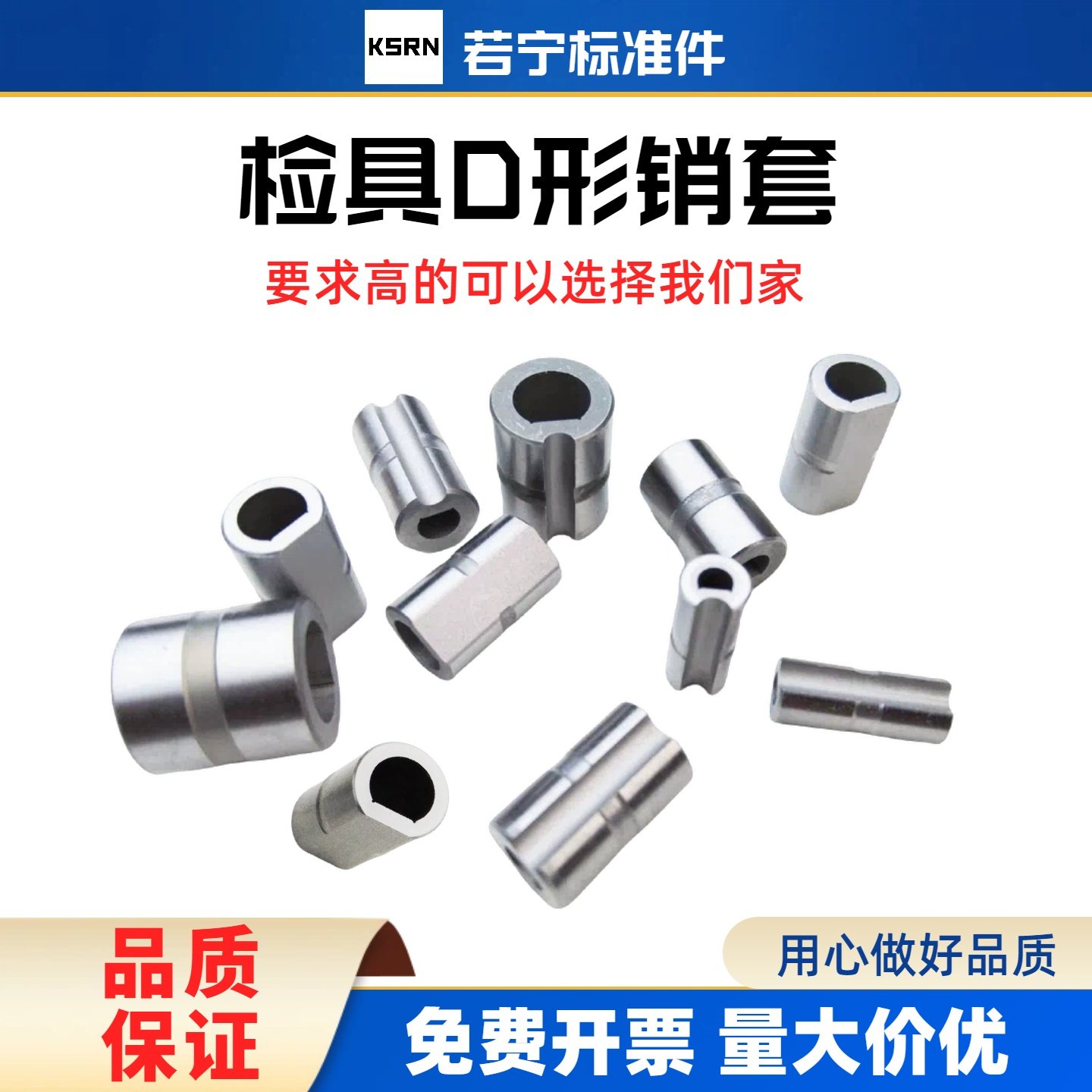 汽车检具标准配件防止转D型直套导向缺圆D形销套,五金/工具,其他机械五金,淘宝优惠券,粉丝福利购,淘宝优惠卷