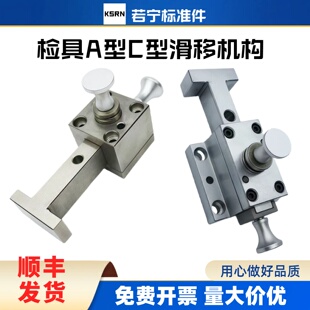 推拉40 60滑移机构A型C型非标定制 滑移 汽车检具标准件T型L型卧式