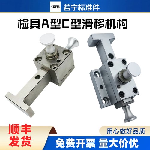 汽车检具标准件T型L型卧式滑移 推拉40/60滑移机构A型C型非标定制