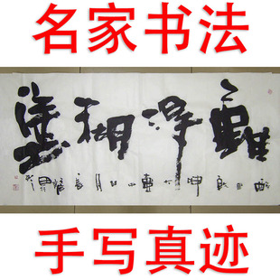 李思桂作品书法真迹手写客厅中堂玄关中式字画毛笔字手写难得糊涂