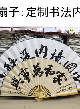 定制大扇子中国纸扇子