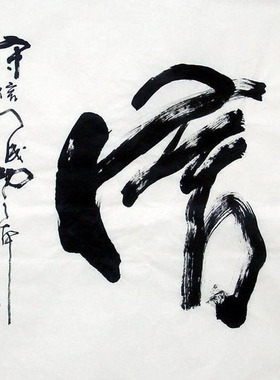 李思桂字画书法真迹手写客厅书房办公室挂画字画毛笔字订制书法信