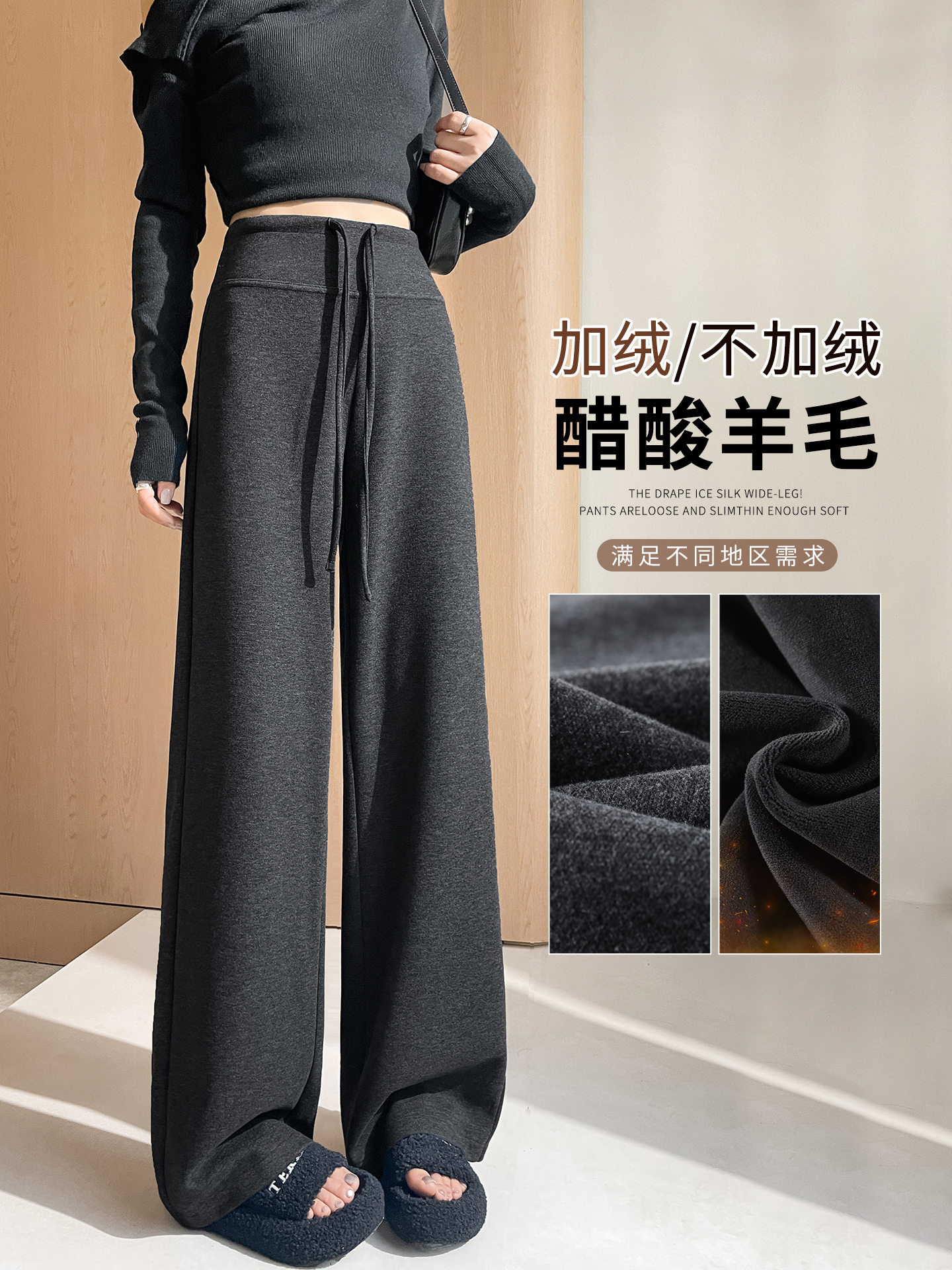 深灰色醋酸羊毛糯米裤女秋冬加绒2025小个子窄版直筒面膜阔腿裤子