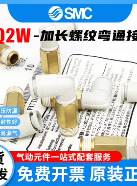 SMC型气动快插加长外螺纹弯通接头KQ2W04-M3A/KQ2W06-02AS-03AS