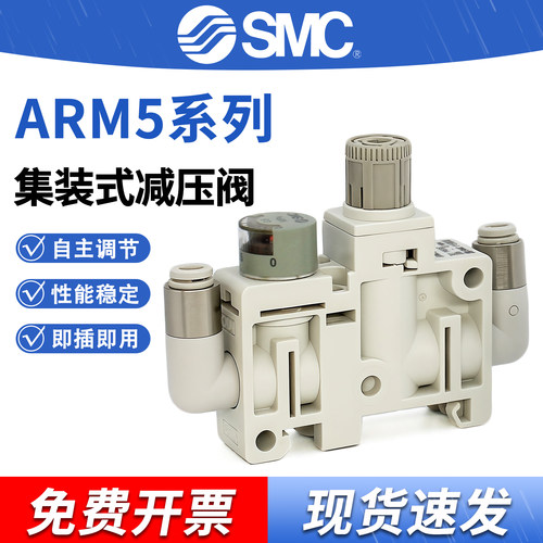 SMC ARM5系列集装式减压阀ARM5SA-06-A/ARM5SB-07-08-A 带气压表