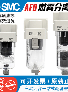 SMC微雾分离器AFD20-02油雾过滤器AFD30/AFD40-02/03/04B/D/BC/-A