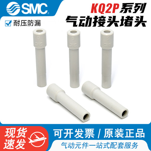 SMC气管管塞堵头KQ2P-06