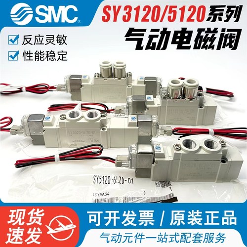 原装现货SMC气动电磁阀SY3120