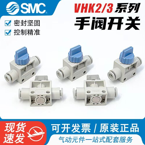 SMC手阀开关VHK2/3双管系列