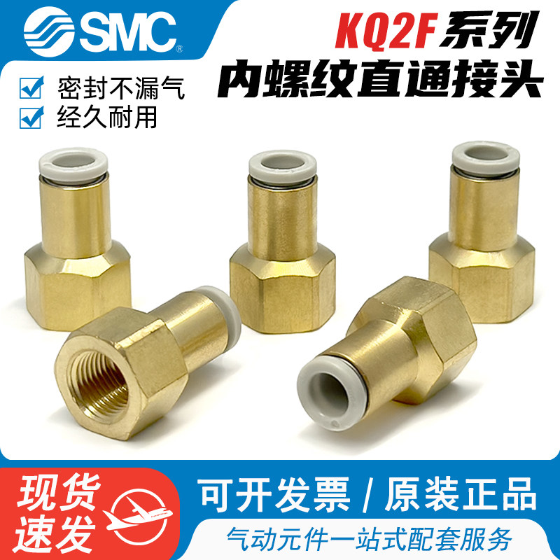 SMC气动快插内螺纹直通气管快速接头KQ2F04/06/08/10/12-M5A 01A