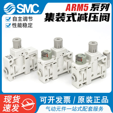 SMC小型集装式减压阀ARM5SA-06/07/08/18/19/20/25-A气动调压阀