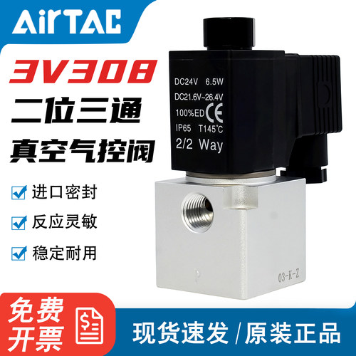 亚德客气动真空电磁阀3V3-08