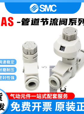 SMC型管道刻度节流阀AS1002F-04A/AS2002FS-04/3002F-4002FS-08A