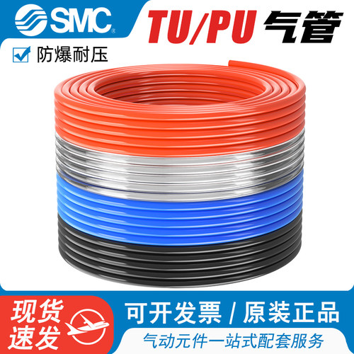 SMC气管软管-原装正品现货秒发