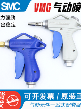 SMC强力吹尘枪吹风枪气动喷枪VMG11W-02/VMG11BU-KNL/KNS/KNH-R02