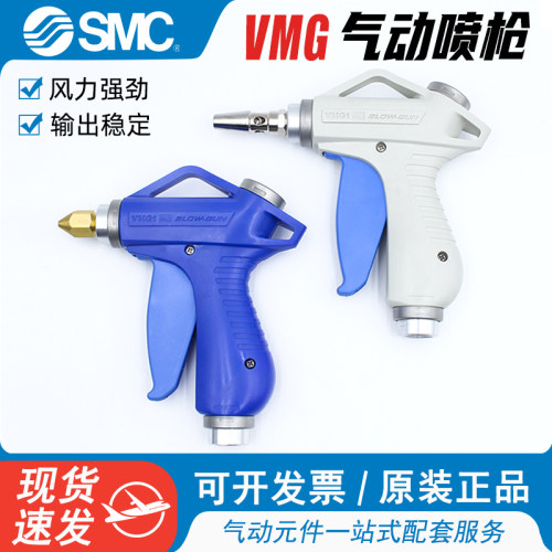 SMC强力吹尘枪气动喷枪VMG11W-02