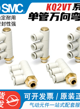 SMC气动万向旋转弯头四通气管快速接头KQ2VT04/06/08/10/12-04AS