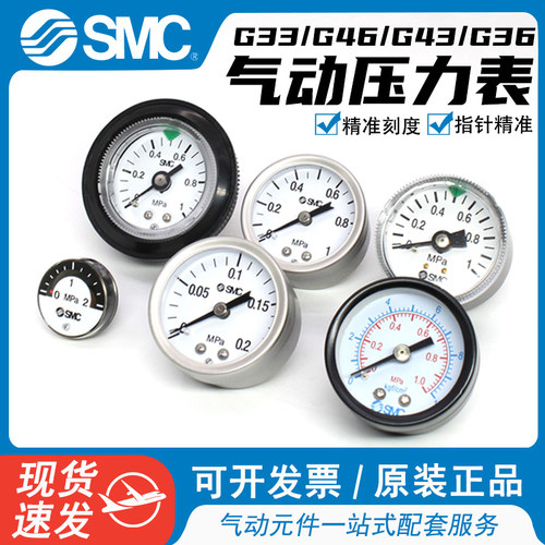 原装现货SMC压力表G36/G46/G43