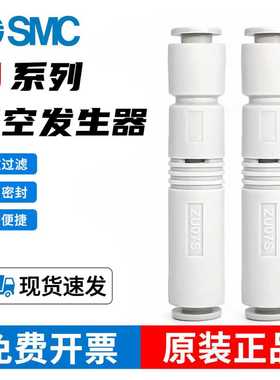 SMC管式负压直通真空发生器ZU05S ZU07S ZU05L ZU07L ZU05SA/LA01