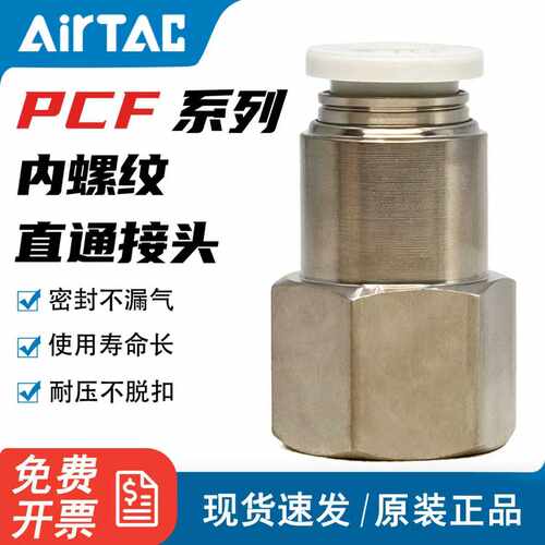 亚德客气管内螺纹直通接头PCF4M5