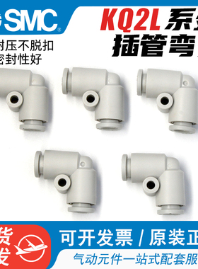 SMC气管快速接头KQ2L06-00A气动塑料弯通弯头KQ2L08-00 04 10-00A