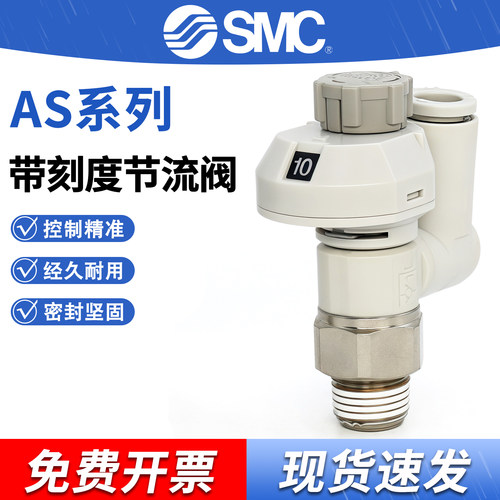 SMC气动带刻度节流阀AS1301FS-M5-06万向旋转接头AS2311FS-01-08S