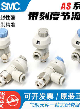 SMC带刻度节流阀AS1201FS-M5-04气缸调速开关接头AS2201FS-01-06S
