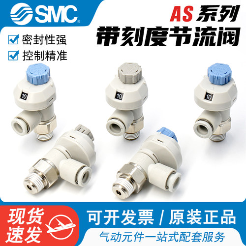 SMC带刻度节流阀AS1201/AS2201