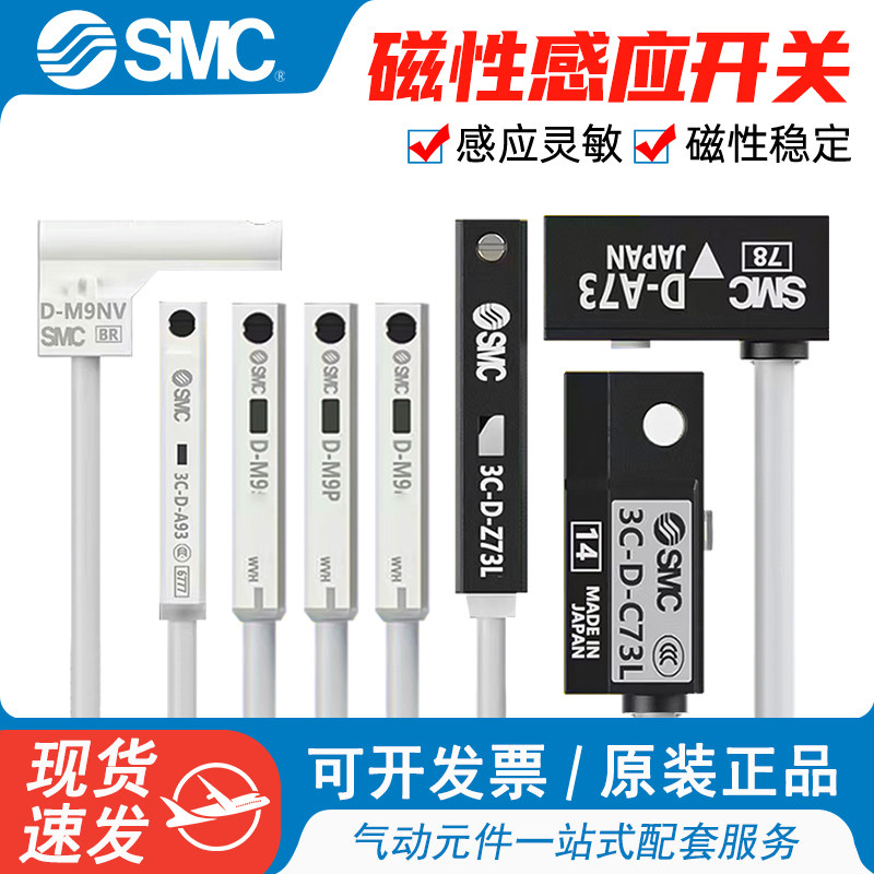 SMC磁性开关D-A93/M9BL/M9P/N/V气缸感应传感器D-A73/F8B/C/Z73L