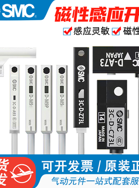 SMC磁性开关D-A93/M9BL/M9P/N/V气缸感应传感器D-A73/F8B/C/Z73L
