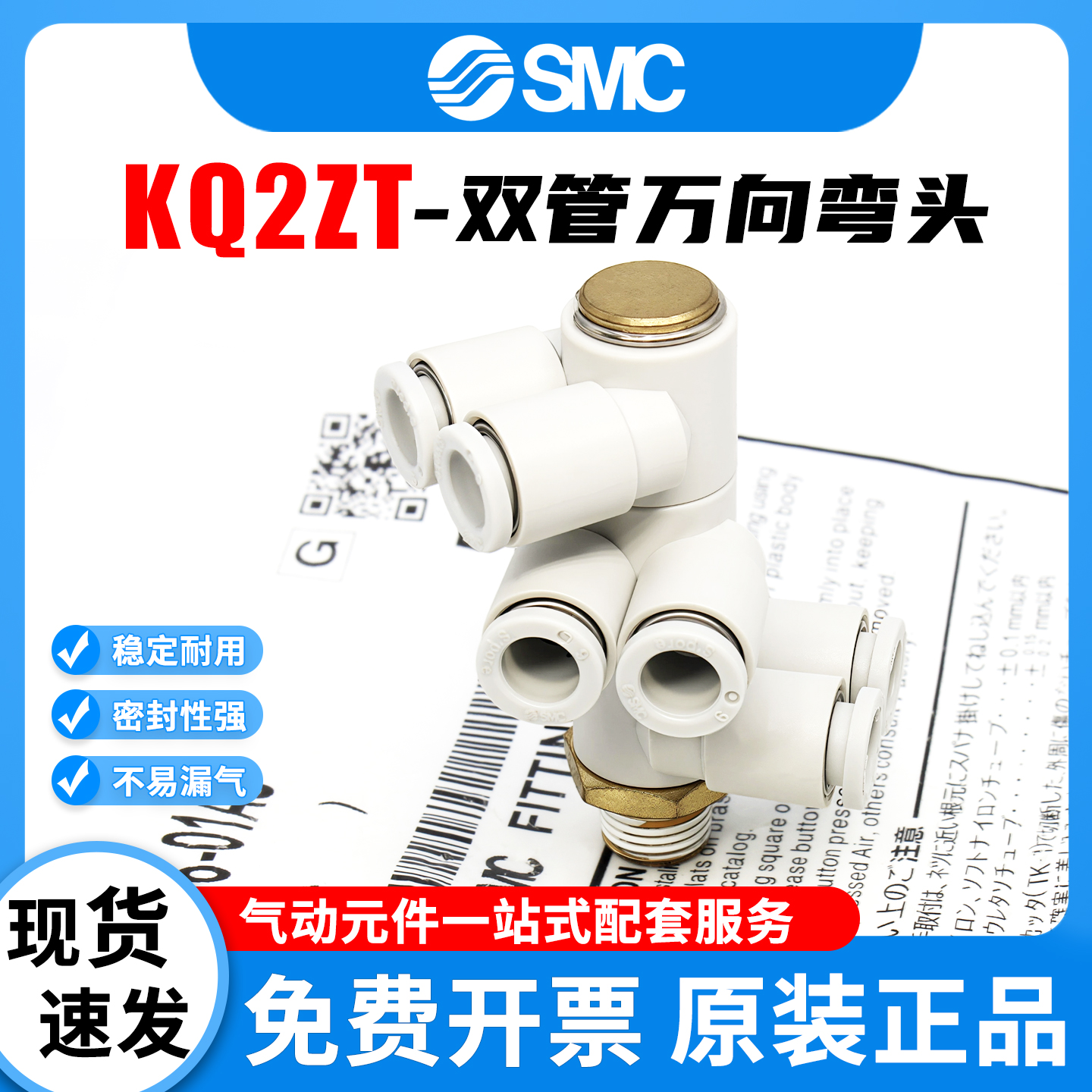 SMC型气动双管万向旋转接头KQ2ZT