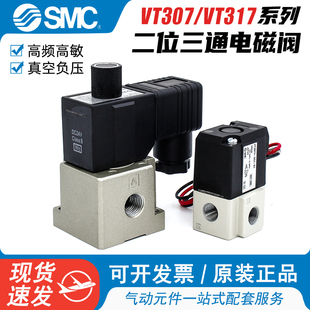 SMC高频电磁阀VT307-4G1-5G1-01二位三通负压真空阀VT317V-5DZ-02