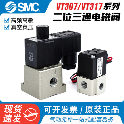 现货SMC高频电磁阀VT307-5G1-01