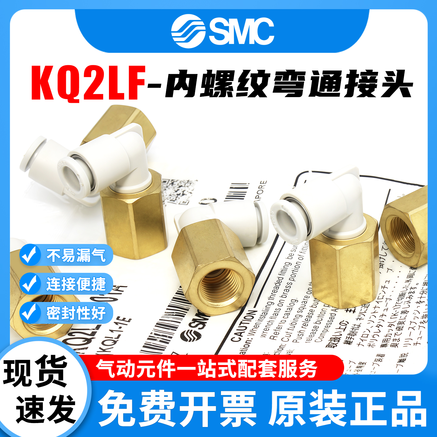 SMC型弯通内螺纹接头KQ2LF04-M5A