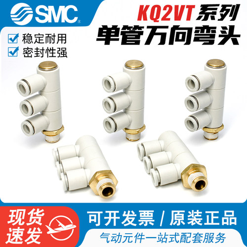 原装SMC万向旋转快速接头KQ2VT