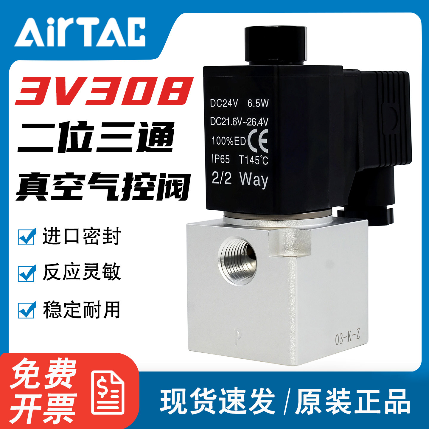 亚德客气动真空电磁阀3V3-08