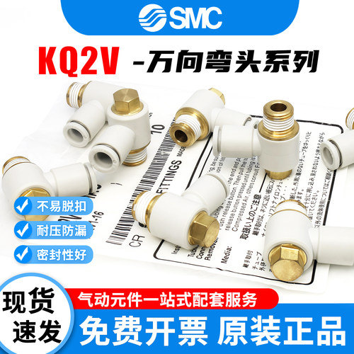 SMC型万向接头KQ2V04-M5A