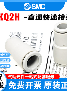 SMC型气管变径直通快插接头KQ2H04-00A/KQ2H04-08A/KQ2H06-10A12A