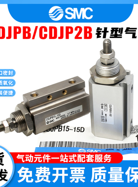 SMC型迷你气缸CDJP2B6-5D/CDJP2B10-10D/带孔CDJP2D6-20D-30D新款